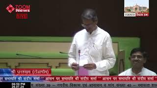 टोडाभीम विधायक घनश्याम महर का राजस्थान विधानसभा में भाषण | Todabhim MLA Ghanshyam Mahar