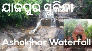 Ashokjhar jajpur sukinda ଯାଜପୁର ସୁକିନ୍ଦା / picnic spot in jajpur