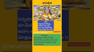 పద్మశ్రీ ఘంటసాల గారు ఆలపించిన భగవద్గీత  శ్లోకం