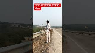 कटनी से मिर्ज़ापुर यात्रा के दौरान । Maihar to Mirzapur । Travel vlog