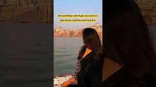 Varanasi ghat ,, sad status romantic status love status shayri ,, bnaras study motivation pryagraaj