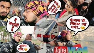 पंजाब सें बिहार आ गया | 🥰अपना गाँव | 🚂Punjab To Bihar Travel | My First Vlog 2025 | Suraj Pb Vlog