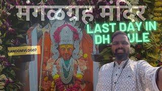 Last Day In Dhule | RandomVlog 07| Visit_मंगळग्रह मंदिर,अमळनेर|