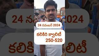 పెరిగింది కలికిరి #kalikiri #kalikiri tamota update