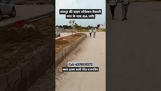 जयपुर के वैशाली नगर के पास  मे JDA प्लॉट| reasonable rates me Plots| sirsi road plot