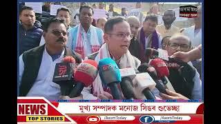 ডিগবৈত তিনিচুকীয়া জিলা কংগ্ৰেছৰ অৱস্থান ধৰ্মঘট প্ৰতিবাদী কাৰ্যসূচী৷