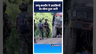 Doda Terrorist Attack : जम्मू-कश्मीर में आतंकियों का स्केच हुआ जारी | journalistin | Shorts