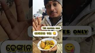 "ଢେଙ୍କାନାଳ 😋 ବରା"