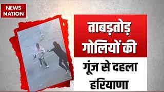 Firing in Yamunanagar: यमुनानगर में ताबड़तोड़ फायरिंग, GYM से बाहर निकले युवकों पर हमला | Haryana