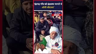 OP Chautala को याद करते हुए इंद्रगढ़ गांव के लोगों ने कहा इंद्रगढ़ गांव को इंद्रप्रस्थ मानते थे चौटाला