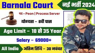 Barnala Court Recruitment 2024 Notification Out For All India- Apply Offline