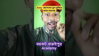 বয়কট বারুইপুর Academy #sssc GD