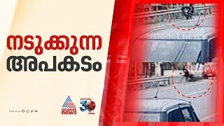 പുനലൂർ - മൂവാറ്റുപുഴ റോഡിലെ അപകടത്തിലെ സിസിടിവി ദൃശ്യങ്ങൾ പുറത്ത്