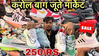 करोल बाग जूते मार्केट | Shoes Market Karol Bagh | Cheapest Shoes in delhi | Chor Bazaar Shoes