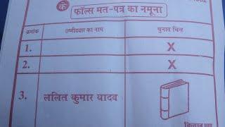 गोविंदपुर पंचायत ललित कुमार यादव किताब छाप पर मोहर लगाकर भारी मतों से विजय बनावे