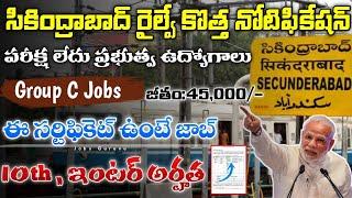 సికింద్రాబాద్ రైల్వే జోన్ పరిధిలో జాబ్స్ | Secunderabad Railway Jobs 2025 | Railway Recruitment 2025