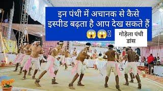 नवयुवक पंथी दल गोड़ेला jila बालोद#song #dance !! panthi dance godela