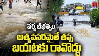 Ponds Overflowing On Roads At Mahabubabad Due To Rains | Telangana Rains | T News