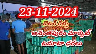 అనంతపూర్ టమోటా మార్కెట్/Today tomato rates/today price/ Today tomato price