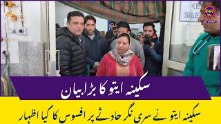 J-K News : Minister Sakina Itoo Expresses Grief On Srinagar Incident | Jammu Kashmir Today News