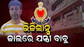 ଜୟପୁର ବ୍ଲକ ସହକାରୀ ନିର୍ବାହୀ ଯନ୍ତ୍ରୀଙ୍କ ଘରେ ଭିଜିଲାନ୍ସ ରେଡ଼ || SARBASADHARANA NEWS ||