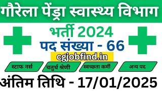 गौरेला पेंड्रा स्वास्थ्य विभाग में 66 पदों पर भर्ती विज्ञापन Gaurela Pandra Hospital Vacancy 2024