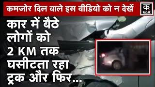 Bundi Accident Video: राजस्थान में ट्रक ड्राइवर ने कार को घसीटा| Rajasthan Road Accident|N18V|OMG