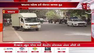 #jamnagar | જામનગર શહેરમા ફરી એકવાર આખલા યુ*Ddh | Divyang News |