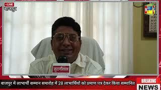 बाजपुर ब्लॉक में लाभार्थी सम्मान समारोह में 28 लाभार्थियों को प्रमाण पत्र देकर किया सम्मानित