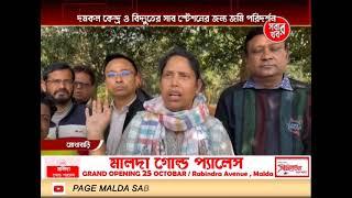 Malda Sabar Khabar 17_12_24 Part 01