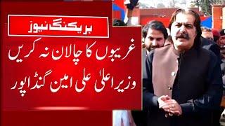 Chief Minister Ali Amin Gandapur | Do not challenge poor people Braking News