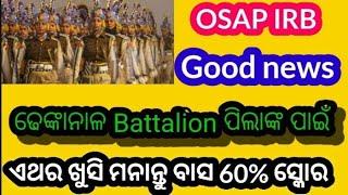 OSAP IRB ଢେଙ୍କାନାଳ safe ସ୍କୋର 😲ll OSAP IRB safe score ll osap irb dhenkanal cutoff