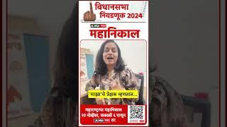 Vidhansabha Election Result 2024 | Goregaon Constituency | महाराष्ट्राचा महानिकाल...फक्त 'माझा'वर