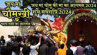 शुभ नवरात्रि माता रानी आगमन दमोह 2024 !! Durga Aagman दमोह पथरिया फाटक  2024 मां चौमुखी का आगमन