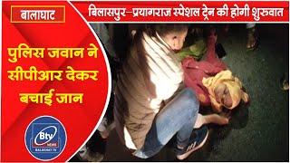 BALAGHAT NEWS - पुलिस जवान ने सीपीआर देकर बचाई जान।। #BALAGHATNEWS  #balaghat news