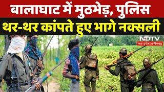 Naxal Firing in Balaghat: बालाघाट में मुठभेड़, पुलिस देख सामान छोड़ भागे Naxali | MP | Naxalism