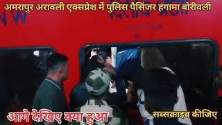 मुंबई से श्री गंगानगर अमरपुर अराइवल  ट्रेन में  हंगामा // Amrapur Aravali Express 14701