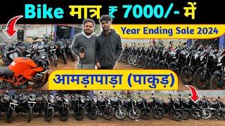 ₹ 7000 में बाईक🔥 | सेकेंड हैंड बाईक आमड़ापाड़ा पाकुड़ | Second Hand bike showroom Pakur Amrapara