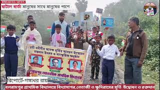 বলরামপুর প্রাথমিক বিদ্যালয়ে বিদ্যাসাগর,নেতাজী ও ক্ষুদিরামের মূর্তি  উদ্বোধন ও রক্তদান