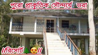 ||গৌড়দীঘি রিসোর্ট🌲😍|| হরিরামপুর-দক্ষিণ দিনাজপুর Travel Vlog__19