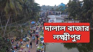 এক নজরে দেখে নিন দালাল বাজার লক্ষ্মীপুর ! Lakshmipur ! DJI Express BD ! 4k video