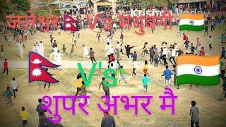 जलेश्वर 🇳🇵 V's मधुबनी 🇮🇳 Cricket # Dec 31/2024