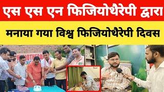 Areraj में World Phyotherpy दिवस के अवसर पर देखिए Dr. Avinash ने क्या कहा..