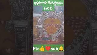 కురవి భద్రకాళి అమ్మోరు #shorts  #ytshorts  #youtubeshorts  #trending #ammoru plz👍sub🔔 avr vlogs1574