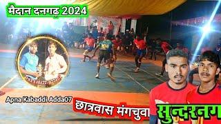 छात्र वास मंग चुवा 🆚 सुंदरनगर l मैदान दनगढ़l 2024