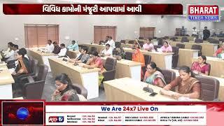 "ગાંધીનગર મનપાની સામાન્ય સભા યોજાઈ | General Meeting of Gandhinagar Municipal Corporation