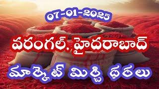 వరంగల్, హైదరాబాద్ మార్కెట్లలో మిర్చి ధరలు 07-01-2025