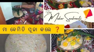 ମା କେମିତି ପୂଜା କଲେ,କେମିତି ମକର ଚାଉଳ ବନେଇ ଖାଇଲେ 😊#viralvideo #youtubevideo #makara chaula voga