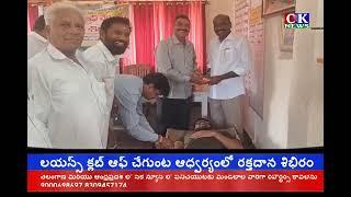 లయన్స్ క్లబ్ ఆఫ్ చేగుంట ఆధ్వర్యంలో రక్తదాన శిభిర౦