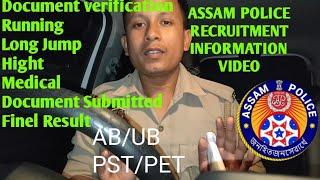 অসম পুলিচৰ শাৰীৰিক পৰীক্ষা  ৷ Assam Police Recruitment information Video  #information .Dibrugarh 24